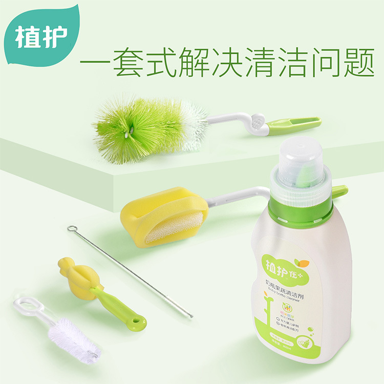 正品婴儿奶瓶清洗剂400g+奶瓶刷5件套清洗奶瓶套装清洁剂厂家批发