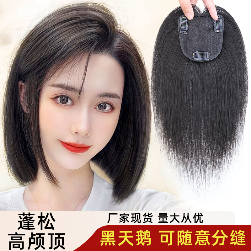 头顶假发片隐形真发蓬松高颅顶增发量直发女黑天鹅补发片许昌批发