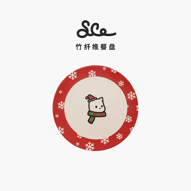 素生家居 丝滑猫2023圣诞限定盘子礼物竹纤维餐盘礼盒装