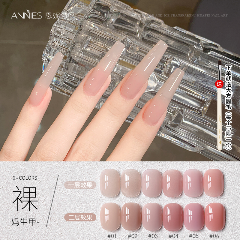 恩妮诗妈生感本甲裸色指甲油胶2025年新款冰透果冻裸色美甲店专用