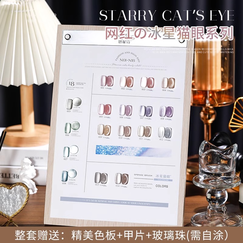【美博会】【冰星猫眼套装】爆款流行色18色冰晶猫眼系列新款指甲油