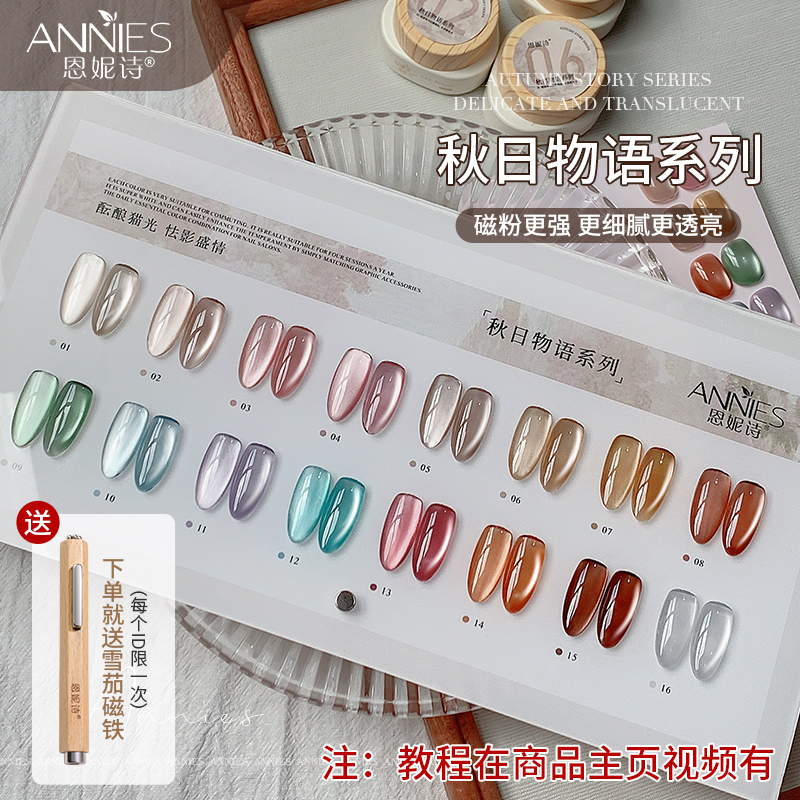 恩妮诗秋日物语猫眼指甲油胶2025年新款镜面月光瓷白猫眼美甲套装