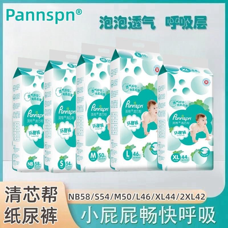 【特价清仓】英帮清芯帮婴幼儿纸尿裤拉拉裤超薄柔软透气全包尿不湿