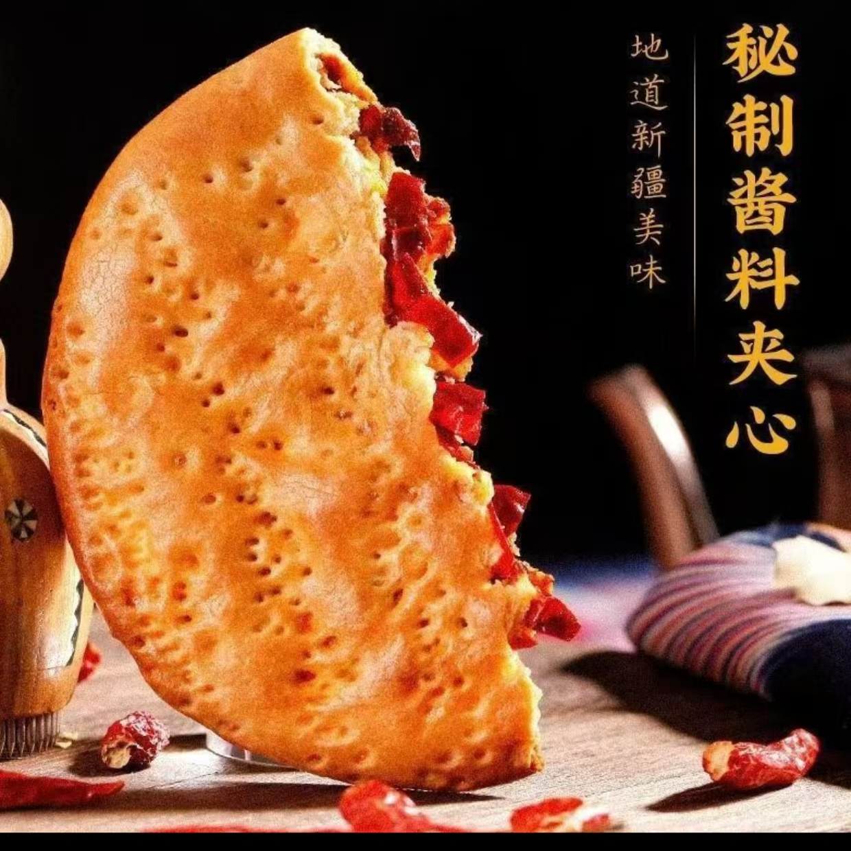 馕掌门正宗新疆夹心馕多口味共3个
