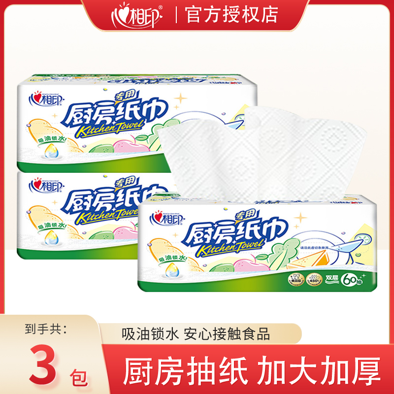 心相印厨房纸巾湿水吸油纸吸水纸油污清洁厨房专用纸加大60抽三包