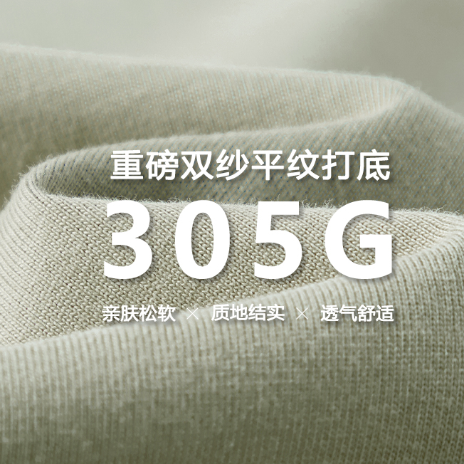 H3Y重磅高克重305G打底长袖
