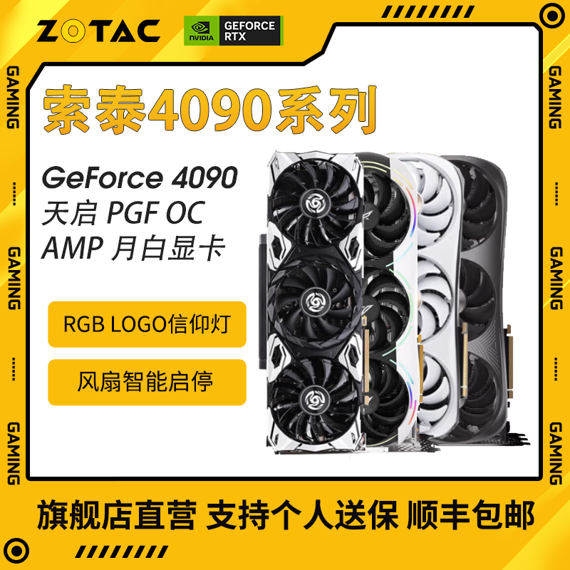 【24期免息】索泰 RTX 4090 天启 OC 旗舰显卡 游戏设计 台式机电脑