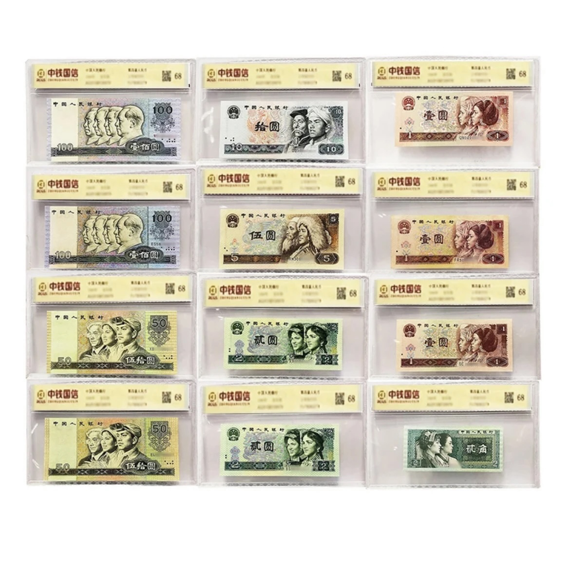 第四套人民币大全套  封装评级