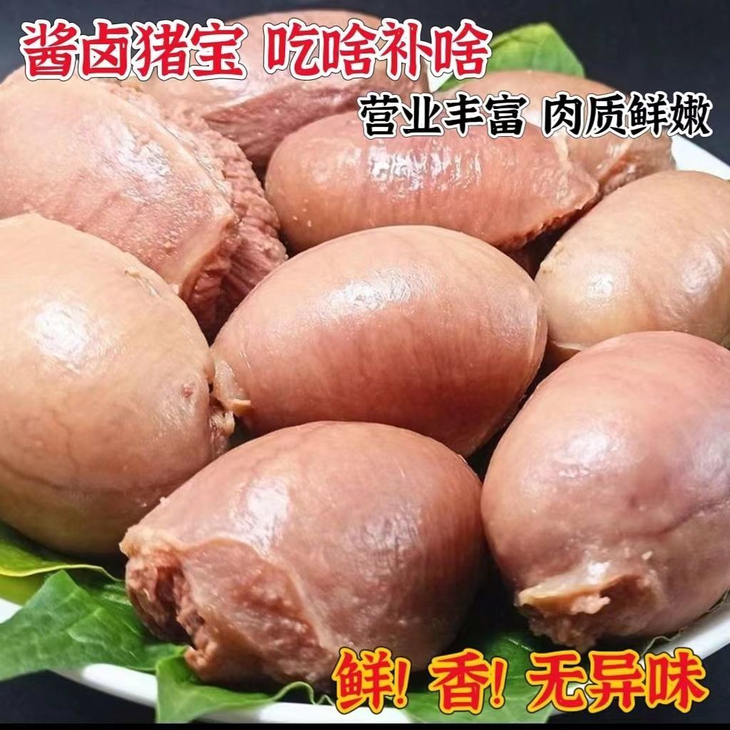 五香猪蛋卤熟猪外腰猪睾丸熟猪蛋即食猪鞭真空猪三宝腰子开袋即食