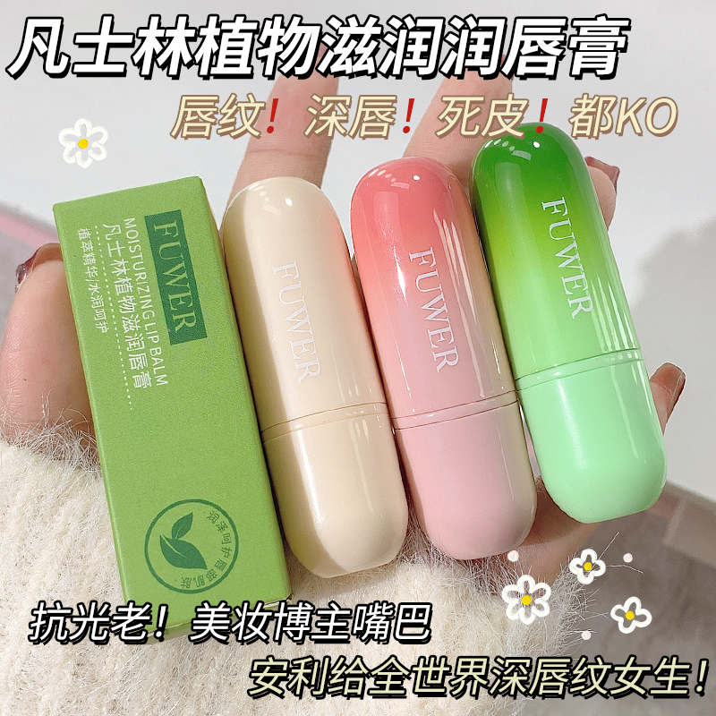 凡士林植物润唇膏打底防干裂淡化唇纹保湿补水滋润护理口红女生
