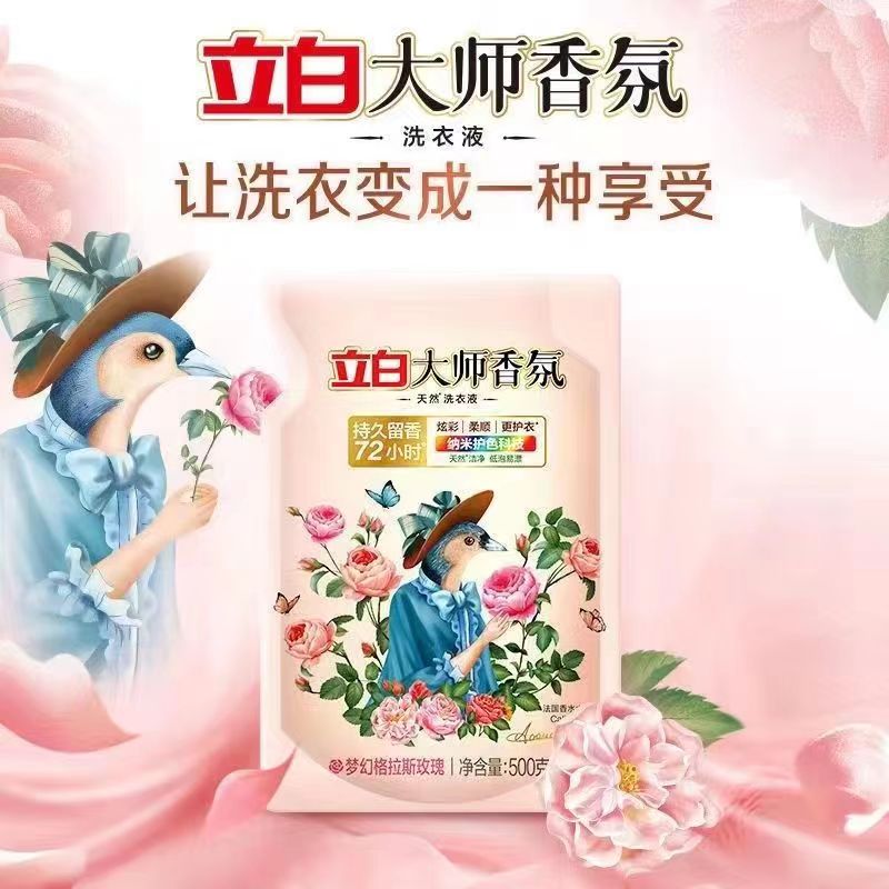 Liby/立白500g大师香氛洗衣液袋装去污花家用香香水留香持久亲肤