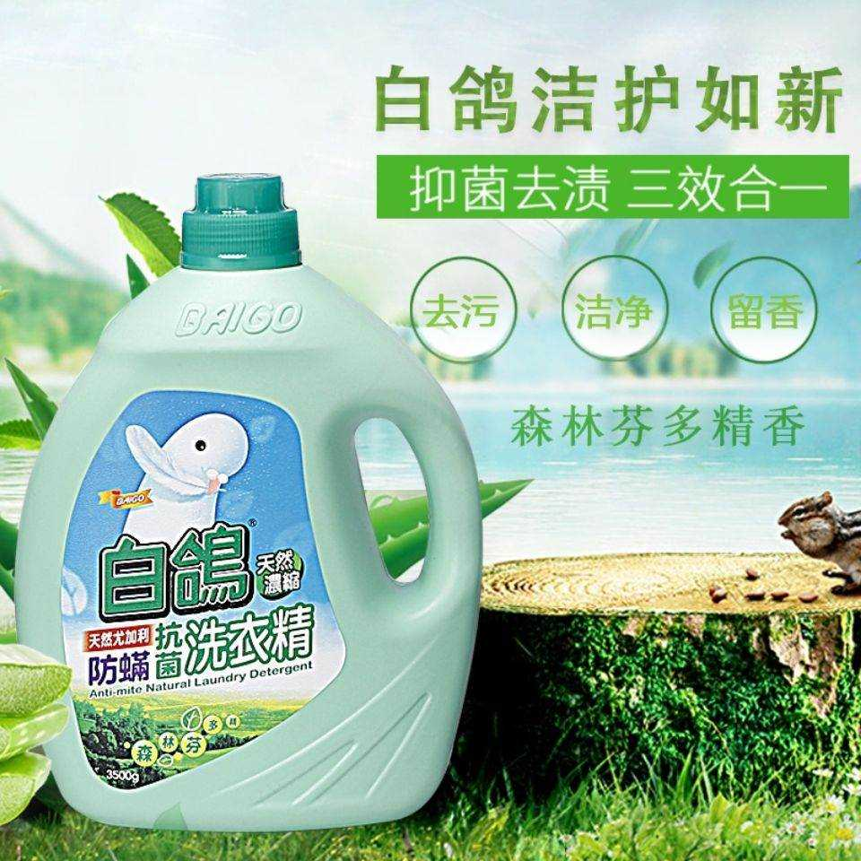 台湾白鸽洗衣液 大桶护理持久留香除菌除螨瓶装浓缩洗衣精7斤瓶装