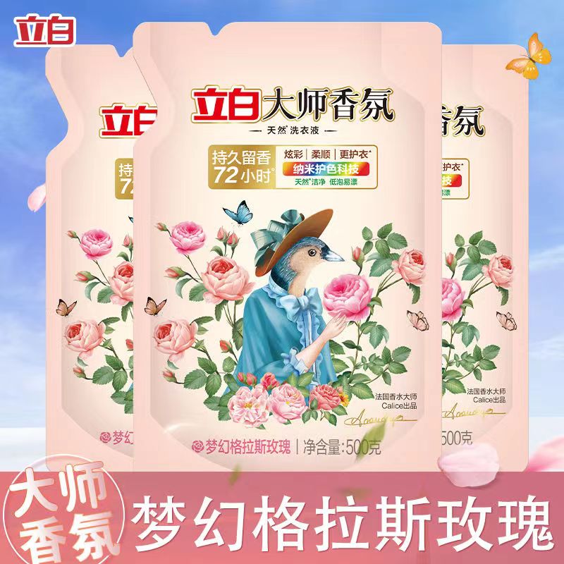 立白香氛洗衣液大师香氛72小时持久留香柔顺家用高端洗衣液香水味