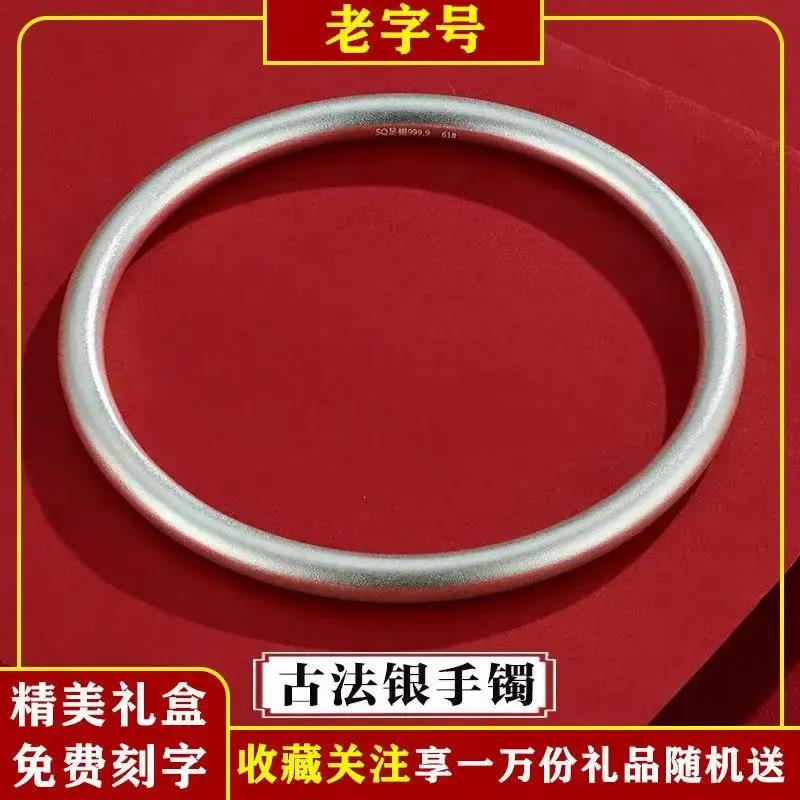 足银手镯  老凰祥正品S9999女实心古法银镯子手环送女友礼