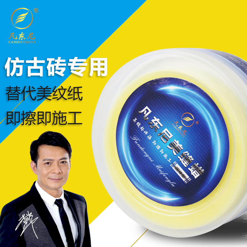 凡东尼美缝蜡专用蜡仿古隔离膏美缝剂专用瓷砖地砖清理膏