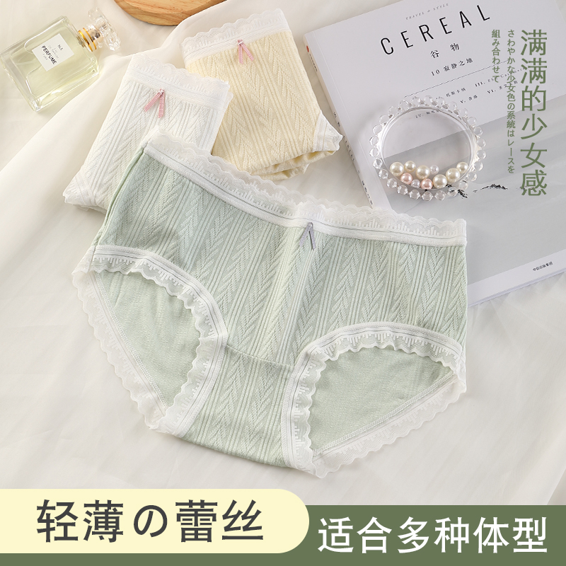 【一颗肉丸粉丝专享】蕾丝透气轻薄舒适中腰夏季性感混色少女