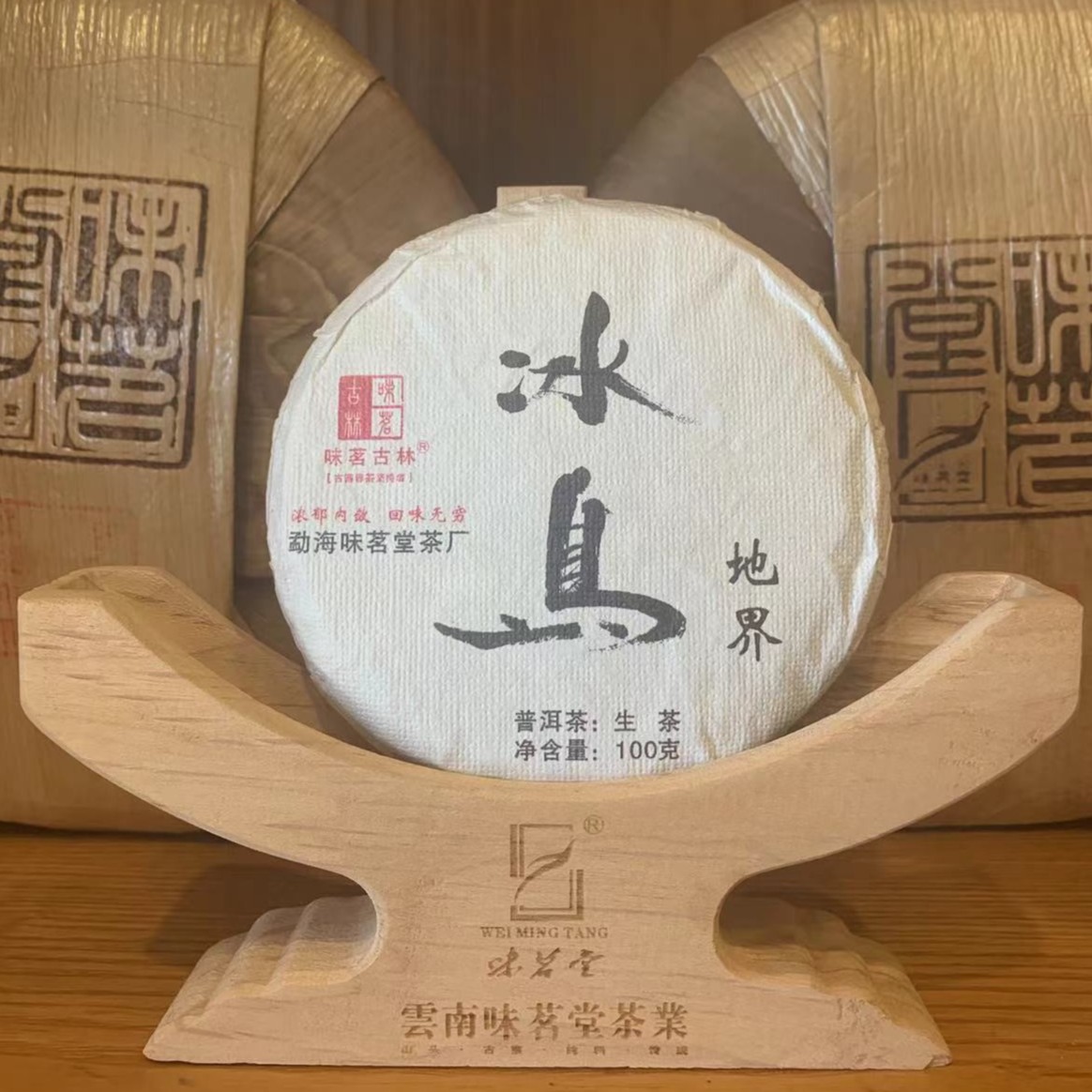 【小陶哥】冰岛地界古树茶（2021年）〈生茶 100g〉古树纯料