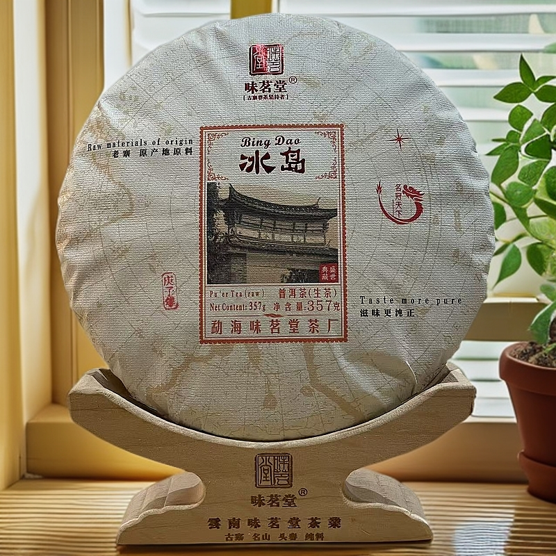 【味茗堂茶厂】2020年 典藏版冰岛古树生茶 357克·1饼