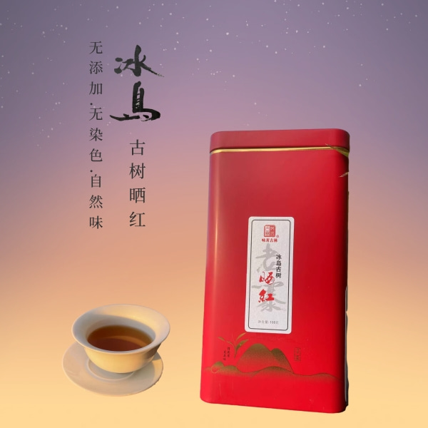 【味茗堂茶厂】2023年 冰岛古树晒红 100克·1罐