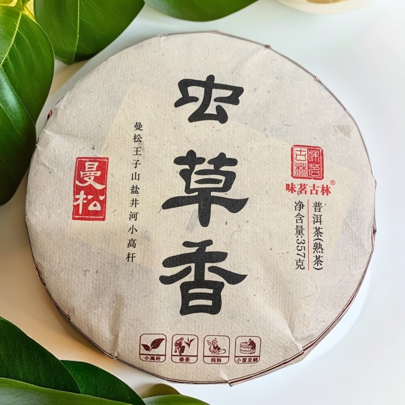 【味茗堂茶厂】2023年虫草香曼松大树熟茶  357克·1饼