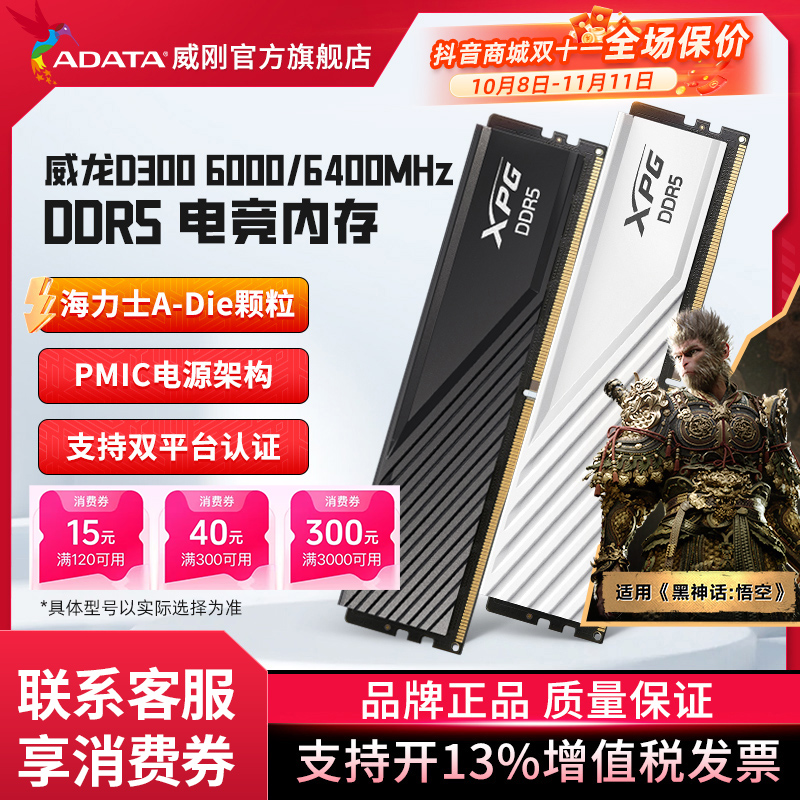 威刚XPG威龙D300海力士A代DDR5电脑内存条6000/640016G/32G台式机