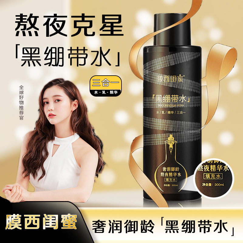 黑绷带精华水乳霜三合一面部补水精华液填充紧致奢润爽肤保湿熬夜
