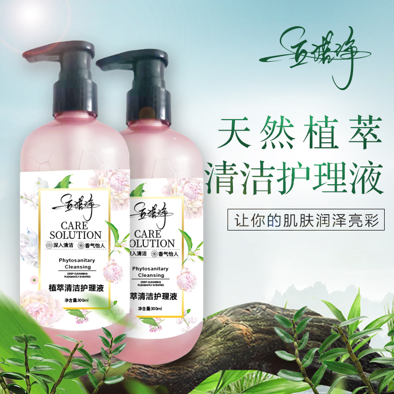 立诺净植萃护理液