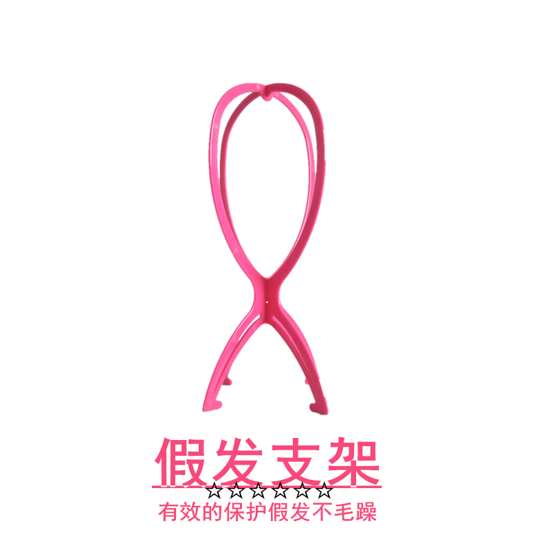 简易假发支架