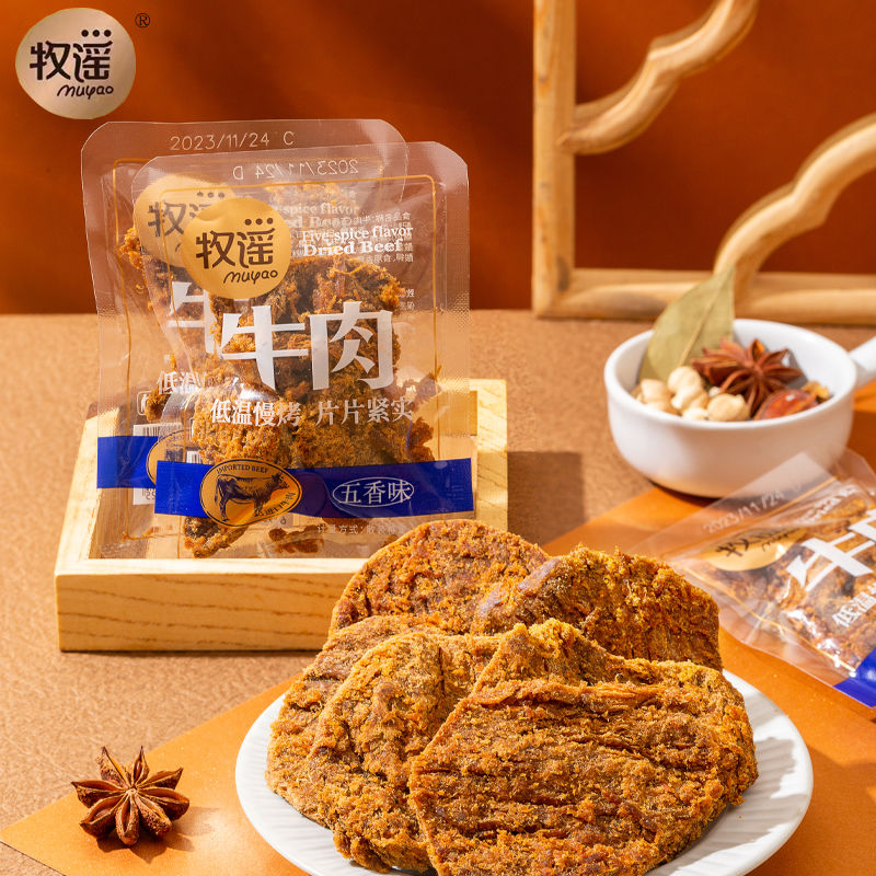 【年货】牧谣牛肉五香沙嗲味香辣牛肉片干独立小袋称重追剧解馋小