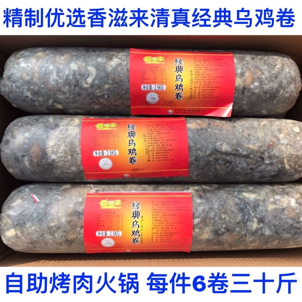 【年货】精制新鲜冷冻乌鸡卷乌鸡扒乌骨鸡肉卷烤肉豆捞自助餐火锅