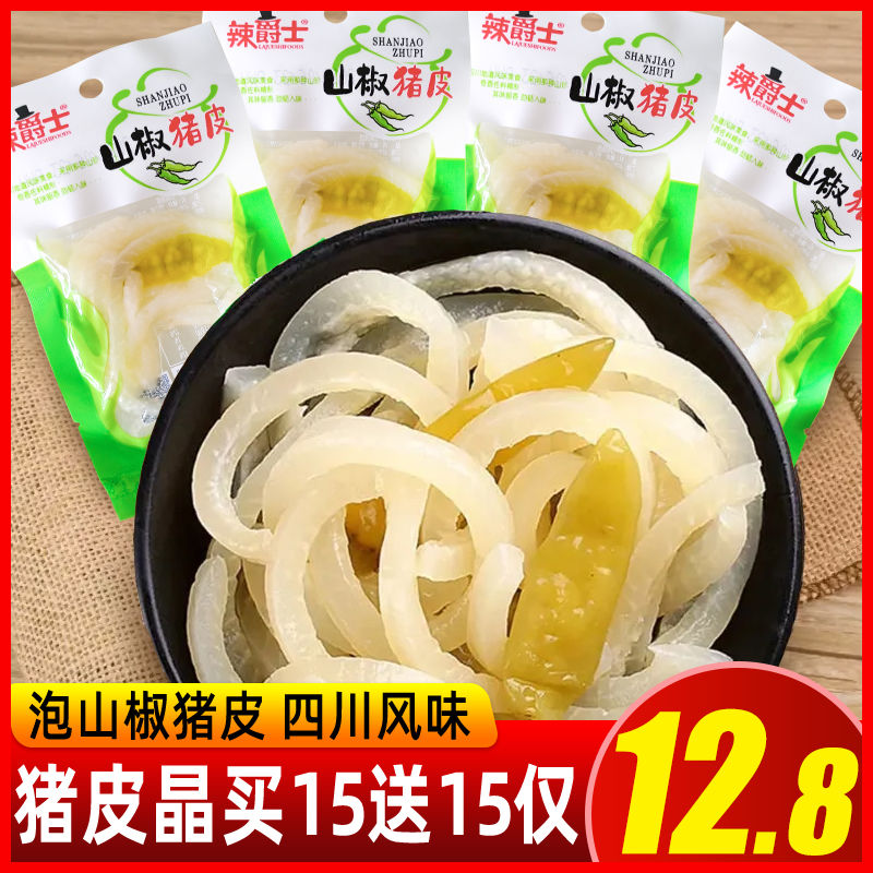 【年货】(30包仅12.8)泡椒猪皮山椒水晶猪皮即食熟食零食辣味批发
