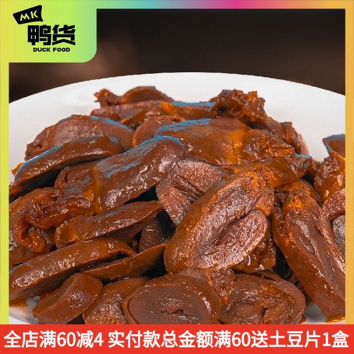 【年货】MK鸭货鸭心100g新鲜盒装香麻辣酱卤味肉类熟食鸭肉类特产