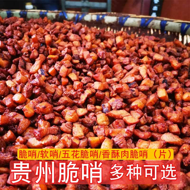 【年货】贵州特产脆哨贵阳十字口哨子土特产香脆猪肉油渣精哨小吃