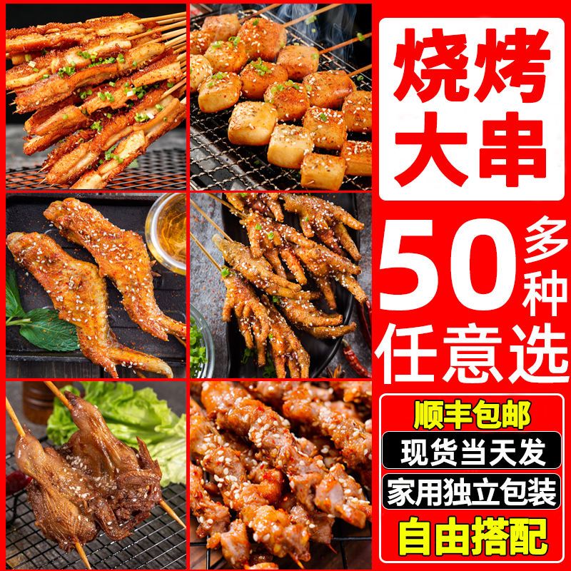 【年货】羊肉串半成品烧烤串半成品家庭烧烤食材烤串家用空气炸锅