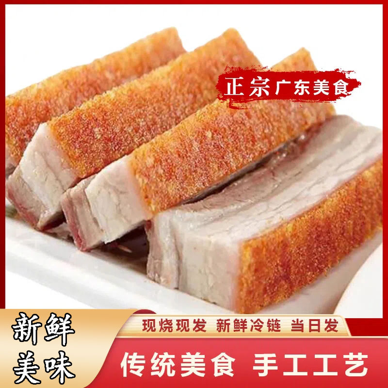 【年货】广东脆皮烧猪肉广式脆皮五花肉澳门烧肉成品批发脆皮五花