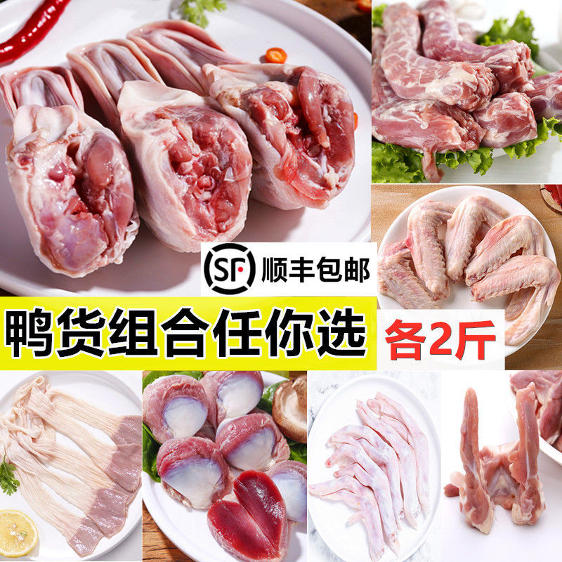 【年货】鸭货生鲜冷冻鸭头鸭爪鸭胗鸭翅鸭脖鸭锁骨鸭食带鸭货组合