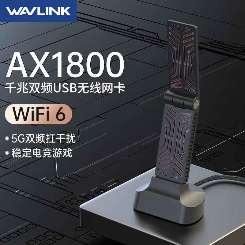 wavlink/睿因USB千兆WiFi6电竞无线可折叠稳定多功能无线网卡通用