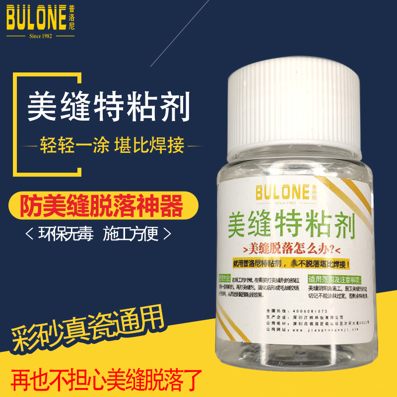 美缝特粘剂环氧彩砂专用钢边剂专业施工瓷砖填缝阴阳角封边防