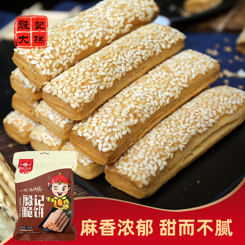 殷记芝麻脆饼休闲零食小吃下午茶传统年货点心特产千层酥包邮