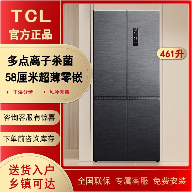 【达人】TCL  R461T9-UQ 461升电冰箱超薄零嵌入十字四开门风冷
