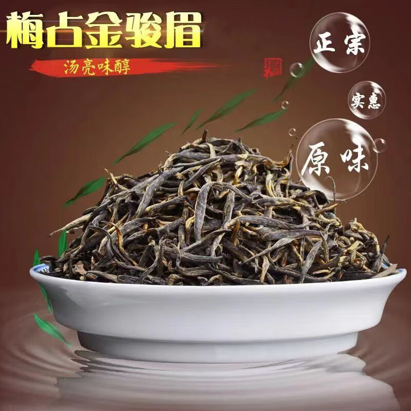 金骏眉花香梅占武夷山红茶单芽耐泡花香蜜香罐装送礼赠礼袋瓜子金