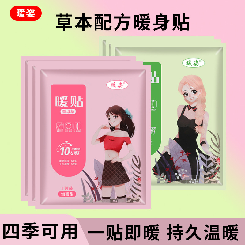【0.1到手10片】冬季暖宝宝贴暖贴女生生理期冬天发热防寒身体保暖