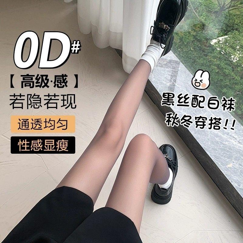 0D空气黑色丝袜女超薄隐形光腿神器性感高透黑丝袜不掉档春秋冬款