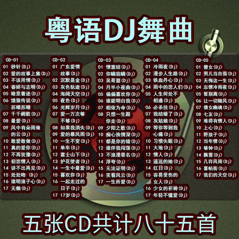 粤语dj重低音车载cd光碟老歌曲压缩唱片无损高音质经典怀旧