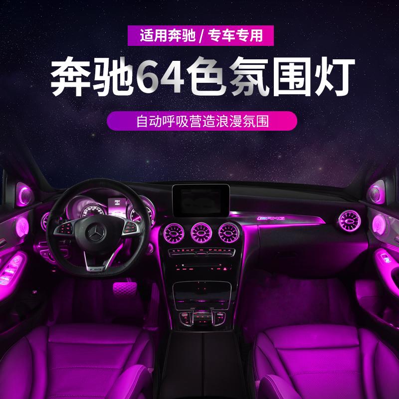 奔驰E级C级涡轮氛围灯GLC260L C200L E300LA级涡轮出风口灯无损