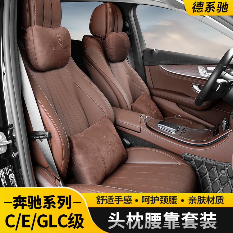 奔驰头枕S级迈巴赫E级E300L护颈枕车枕头驾驶座椅记忆棉护腰靠