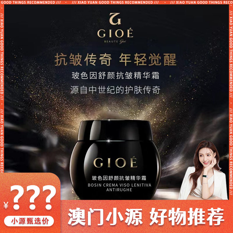 GIOE黑绷带面霜抗皱紧致玻色因精华霜四季可用男女