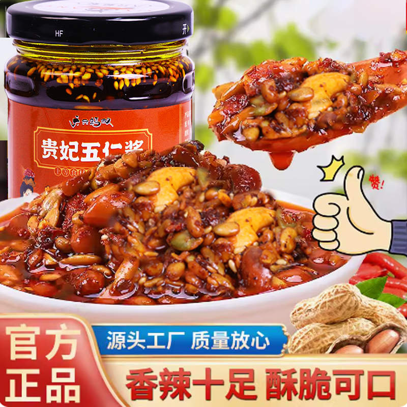 下饭鲜香甄选五仁酱香辣地道220g/瓶新鲜酱拌饭夹馍配料辣椒酱