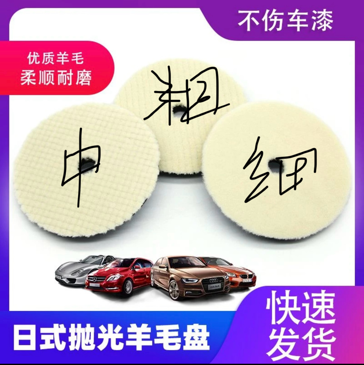 日式短羊毛盘自粘斜边、分、粗、中、细切削力强抛光盘羊毛抛光盘