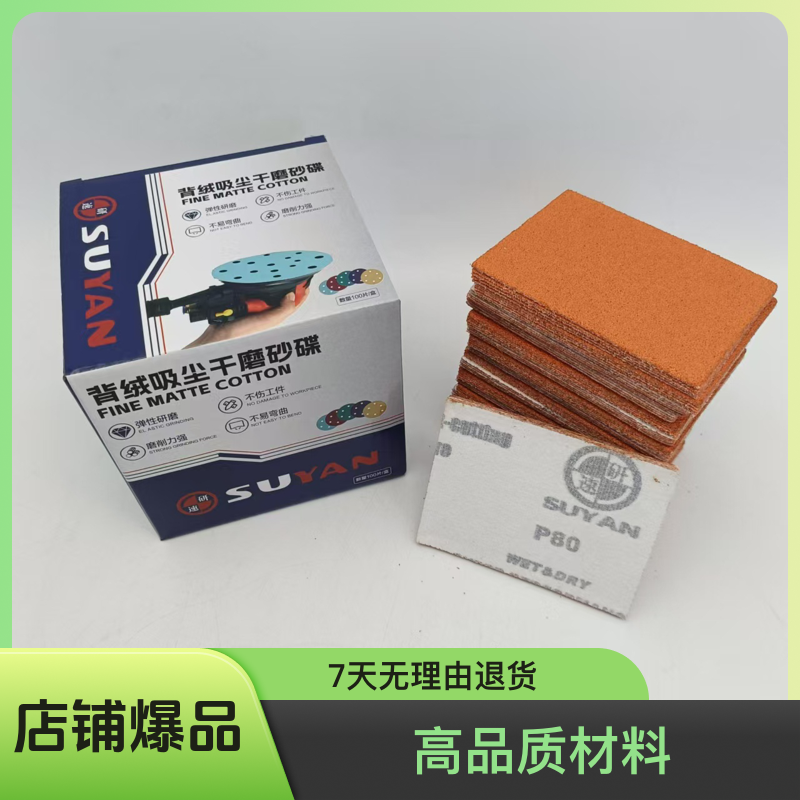 小方磨机吸尘专用砂纸75x100小方磨机砂纸经久耐用磨砂陶瓷橙砂